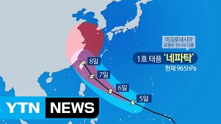 [날씨] 장마 이어 태풍 온다...일요일 남부 영향권 / YTN (Yes! Top News)