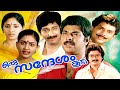 Oru Sandesham Koodi (1985) Malayalam Movie | Mammootty | Jagathy | Shankar | Malayalam Old Movies