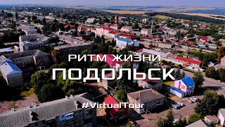 ГОРОД ПОДОЛЬСК (Котовск): РИТМ ЖИЗНИ / Прогулка по городу. Украина, Одесская обл.