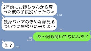 【LINE】2年前、私の婚約者を奪った妹が突然の里帰り。妹「妊娠したからご祝儀ちょうだいw」夫「独身ババア惨めだなあw」→浮かれるクズ夫婦に真実を伝えたら顔面蒼白にwww