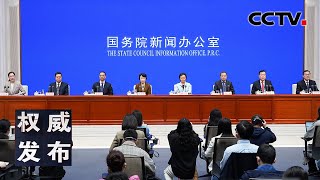 国新办举行第六届数字中国建设峰会新闻发布会 20230403 |《权威发布》CCTV中文国际