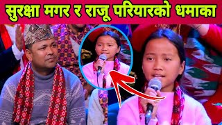 सुरक्षा बाठा मगर र राजु परियार को दमदार दोहोरी suraksha magar vs raju Pariyar ko live dohori