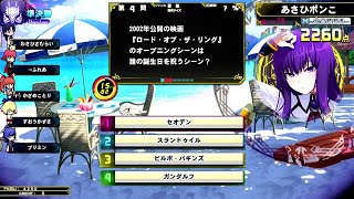 【QMA】ドラゴン組 241020【トーナメント】