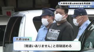 自治会費を横領した疑い　大森恒太朗 元斑鳩町議を再逮捕