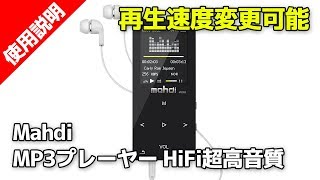 Mahdi MP3プレーヤー 音楽プレイヤー HiFi超高音質 8GB