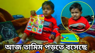 তামিম আজ ফার্স্ট টাইম পড়াশোনা করতে বসেছে। Free Motion By Tamim