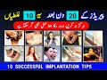 Mistakes To Avoid For Successful Implantation |10 Pregnancy Tips To Get Pregnant Fast |Implantation