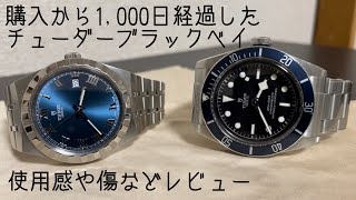 【腕時計Vlog】チューダーのダイバーズウォッチ 「ヘリテージ ブラックベイ Ref.79230B」1,000日使用後のレビュー