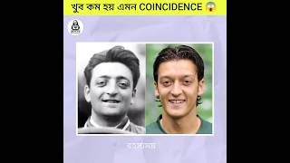 খুব কম হয় এমন কন্সিডেন্স | Coincidence is rare #mysteriousfacts #amazingfacts #bengali #facts