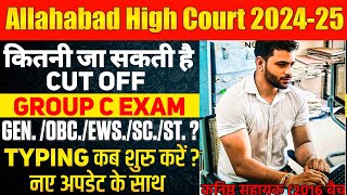 Allahabad High Court Group C Cut off| Allahabad High Court Junior Assistant Cut off | category wise