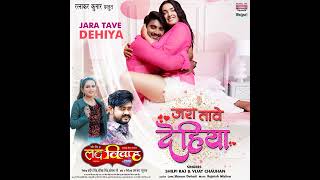 Jara Tave Dehiya (From  Bhojpuri Film"Love Vivah.com ")