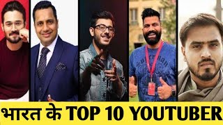 भारत के 10 सबसे अमीर Youtubers | 10 Richest YouTubers In India