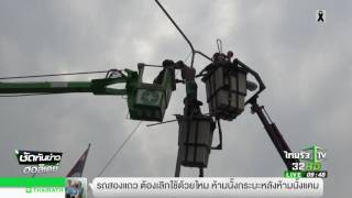 เพชรบูรณ์ หนุ่มคลั่งปีนเสาไฟ | 06-04-60 | ชัดทันข่าว ฮอลิเดย์