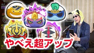 【ぷにぷに攻略】初日に引くべきキャラ いきなり超アップ？妖魔将棋ガシャス蛇王角行 洞潔（ZZ) 大王桂馬 酒呑童子(鬼族) きまぐれゲート 妖怪ウォッチ