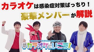 Mr.シャチホコ扮する和田アキ子、玉置浩二ら豪華メンバー勢揃い／「日本のカラオケを守りたい」推進プロジェクトPR動画