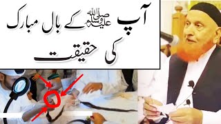 Hazrat Muhammed S.A.W Baal (Hair) Mubarak ki haqeeqat maulana makki Al hijazi islamic YouTube