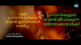 സൂപ്പർ ഹിറ്റ് സോങ് എല്ലാ പ്രവാസികൾക്കും വേണ്ടി സമർപ്പിക്കുന്നു മനസ്സിലുള്ള പ്രണയം തുറന്നു പറയാം ❤️❤️