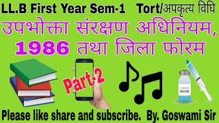 जिला उपभोक्ता फोरम क्या है? #llb year-1  #sem-1 #previous question #rohit goswami Sir