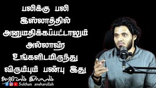 இஃசானில் மிகச் சிறந்த பண்பு இது பிறர் செய்த தவறை மன்னிப்பது | MOULAVI ABDUL BASITH BUKHARI