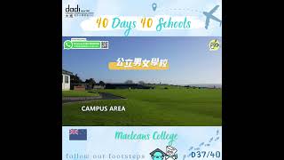 【 40日介紹40間學校】Day 37-  Macleans College | 紐西蘭公立男女校 |