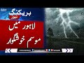 Breaking!!! Heavy rain in Lahore | SAMAA TV