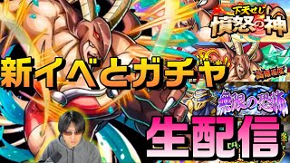 【キン肉マン極タッグ乱舞】新イベントとガチャ！生配信で遊ぼう！【暗黒騎士セリオス】