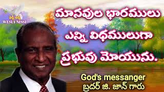 christion telugu message ( bro g. john garu )