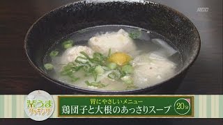 楽うまクッキング-鶏団子と大根のあっさりスープ