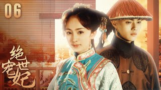 《絕世寵妃》EP06【#杨幂 #陈思诚 】👄美艷宮女被皇帝選中，揮淚告別真愛，代替公主遠嫁匈奴，周旋於幾個男人之間，成為西漢時期一代天驕✨年輕時期靈氣絕美楊冪！