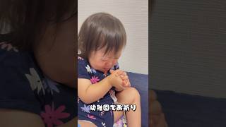 【お祈り】なにをお祈りしたの？ #ダウン症 #3歳児＃成長