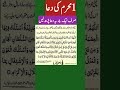 Muharram ka wazifa | muharram ki dua | 1st Muharram Ka wazifa | 1st Muharram ul Haram Ka Amal |