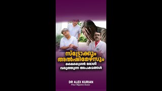 ചികിത്സ എടുക്കാത്ത മൈഗ്രൈൻ രോഗി വരുത്തുന്ന 2 അപകടങ്ങൾ MIGRAINE MALAYALAM #migraine #keralahealth