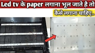 Led tv के paper लगाना भूल जाते है तो कैसे लगाना चाहिए,Ak.Electronic's