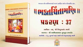 Bhaktachintamani || Prakaran 37 || રામાનંદ સ્વામી અને આત્માનંદ સ્વામીનો મેળાપ