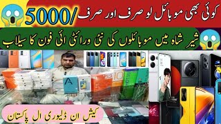 Sher shah Mobile Market karachi | Cheapest Mobile Market in Karachi | chor bazar| khalil mobile wala