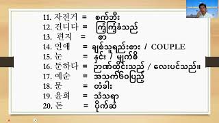 “န”သတ်အသံလေး လေ့လာကြည့်ရအောင်