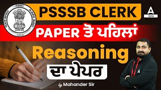 PSSSB Clerk Preparation | PSSSB Clerk Reasoning | By Mahander Sir