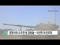 영국도 깜짝 놀란 k9 자주포 ft.송민화기자 한국경제tv