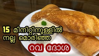 രുചികരമായ റവ ദോശ ഉണ്ടാക്കുമ്പോള്‍ ഇവ  കൂടി ചേർത്തു നോക്കൂ/Instant crispy rava dosa/breakfast recipe