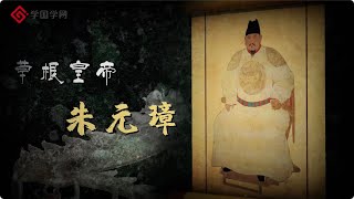 《明宫疑案》第4节 恐怖的皮场庙，在明朝贪污下场有多惨？朱元璋“人皮草袋”变态酷刑大公开【学国学网】