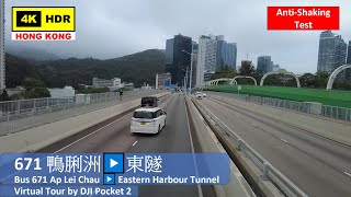 【HK 4K】巴士671 鴨脷洲▶️東隧 | Bus 671 Ap Lei Chau ▶️ Eastern Harbour Tunnel | DJI Pocket 2 | 2021.05.03