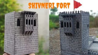 Shivneri Fort cardboard model | शिवनेरी किल्ला | शिवजयंती | Craftknife #shivneri