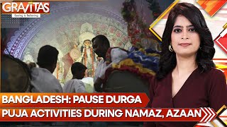 Bangladesh urges Pause in Durga Puja activities during Namaz, Azaan | Gravitas | World News | WION