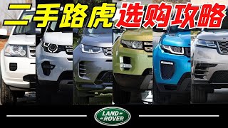 Countless people’s dream car Land Rover, the most detailed purchasing guide on the entire Internet