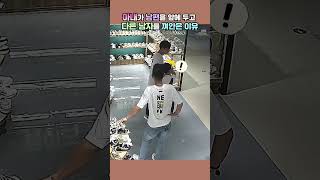 아내가 남편을 앞에 두고 다른 남자를 껴안은 이유  #Shorts