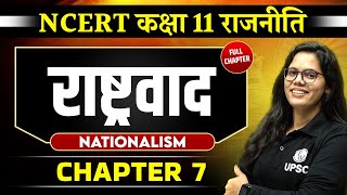 राष्ट्रवाद | FULL CHAPTER | Class 11 NCERT Polity Chapter 7 | UPSC Preparation ⚡