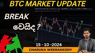 BTC වෙළඳපොළ විශ්ලේෂණය  සහ පැහැදිලි කිරීම | 15 - 10 -2024