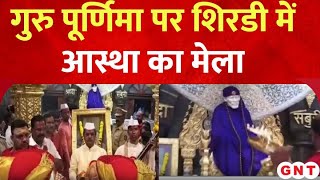 Shirdi में तीन दिनों तक मनाया जाता है Guru Purnima का उत्सव, भक्तों की लगनी हुई शुरु