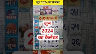 June 2024 ka calender/Babulal Chaturvedi calender 2024