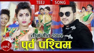 New Teej Song 2075/2018 | Purba Paschim - Samjhana Bhandari \u0026 Suman Dangi Ft. Anjali \u0026 Suman